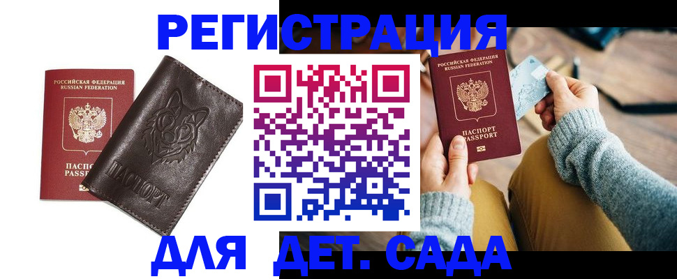 прописка для работы в Еманжелинске