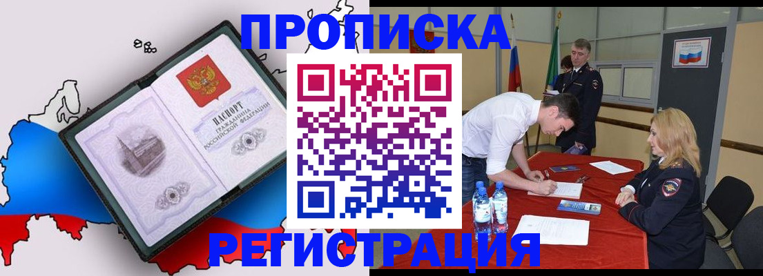 временная регистрация для всех в Еманжелинске