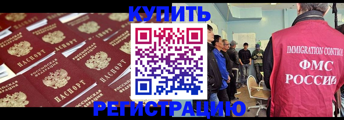 прописка в Еманжелинске