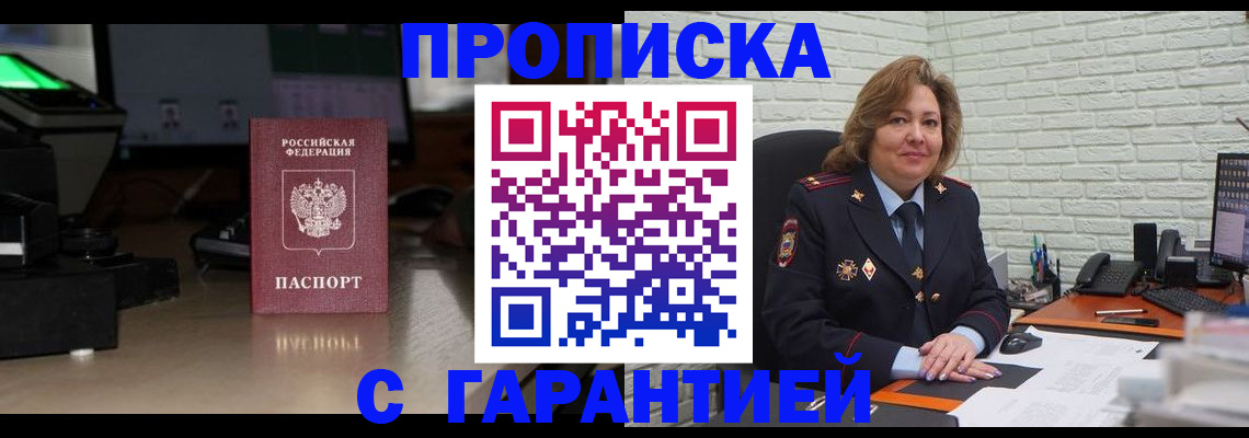 прописка поиск в Еманжелинске