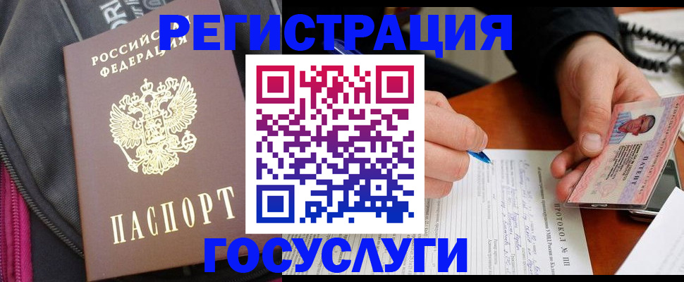 прописка штамп в Еманжелинске