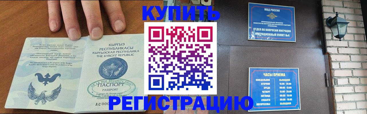 прописка паспорт в Еманжелинске