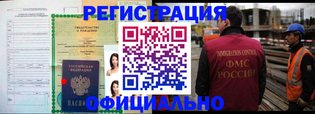 прописка для школы в Еманжелинске