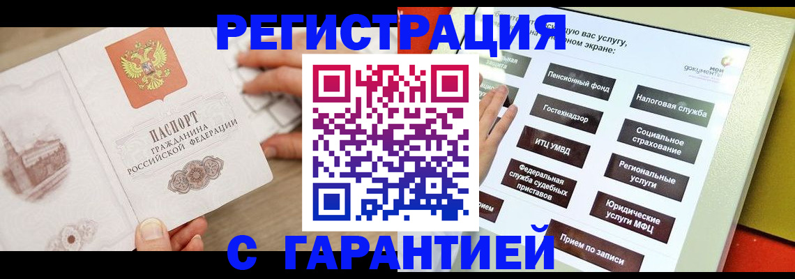 временная регистрация для всех в Еманжелинске